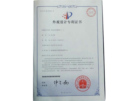 外觀設(shè)計(jì)專利證書(shū)二