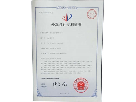 外觀設(shè)計(jì)專利證書(shū)一