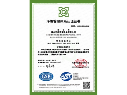 環(huán)境管理體系認證證書